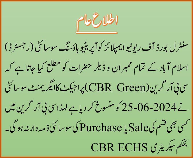 CBR Green Cancellation